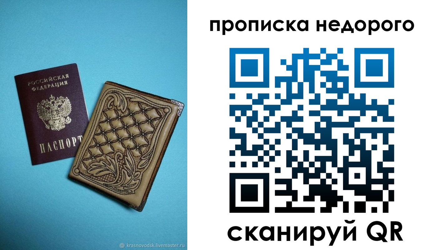 прописка для работы в Калининградской области