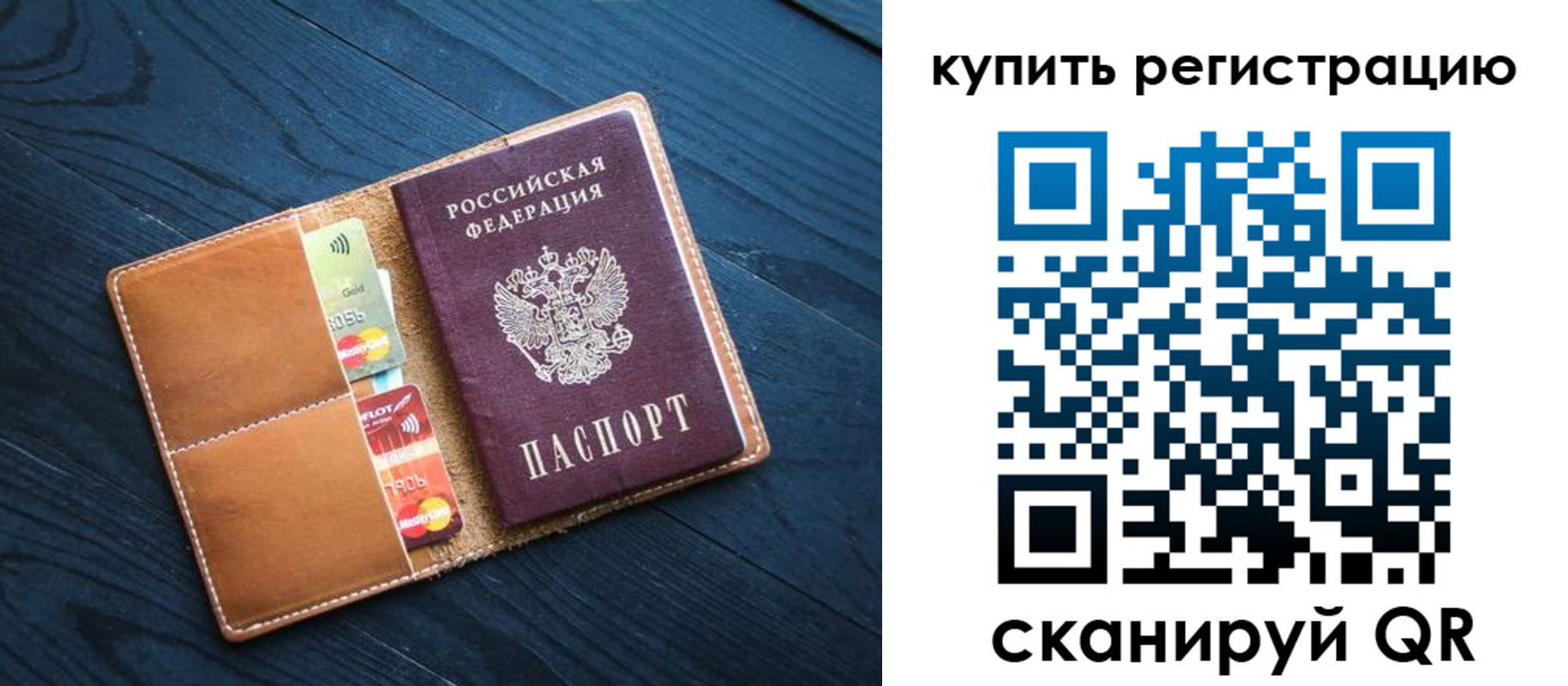 временная регистрация в Калининградской области